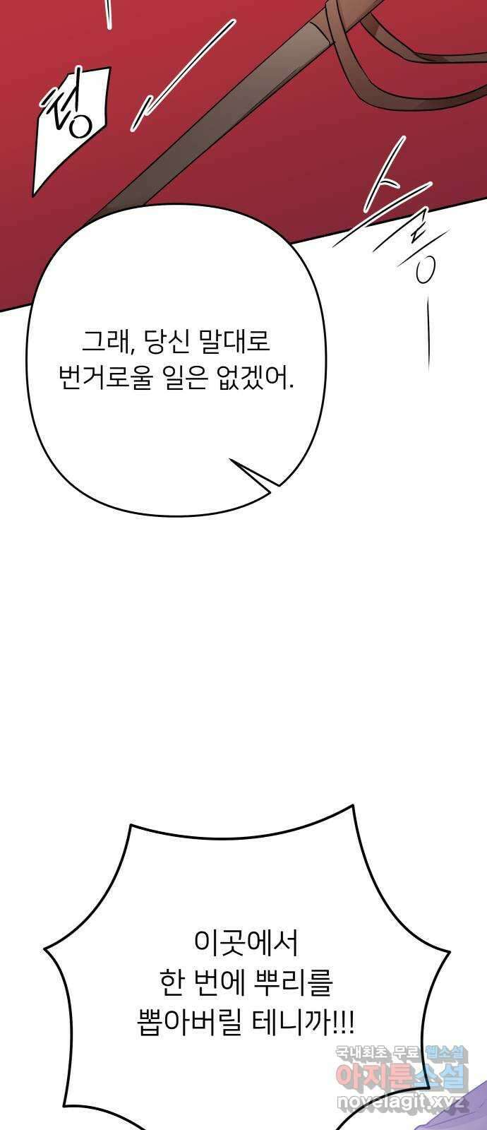 아가사 114화 모반의 끝(2) 67