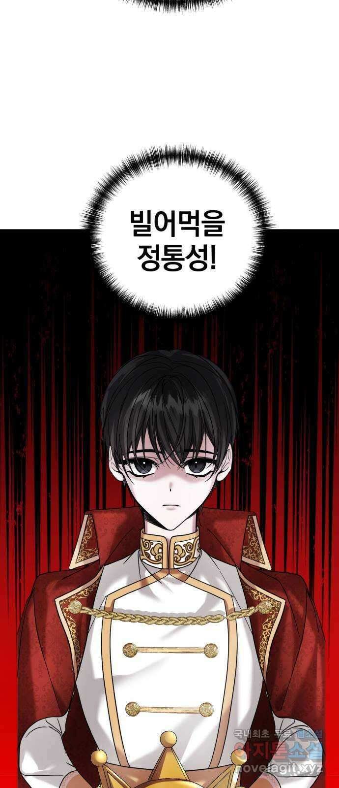 복수를 위한 결혼동맹 42화 3