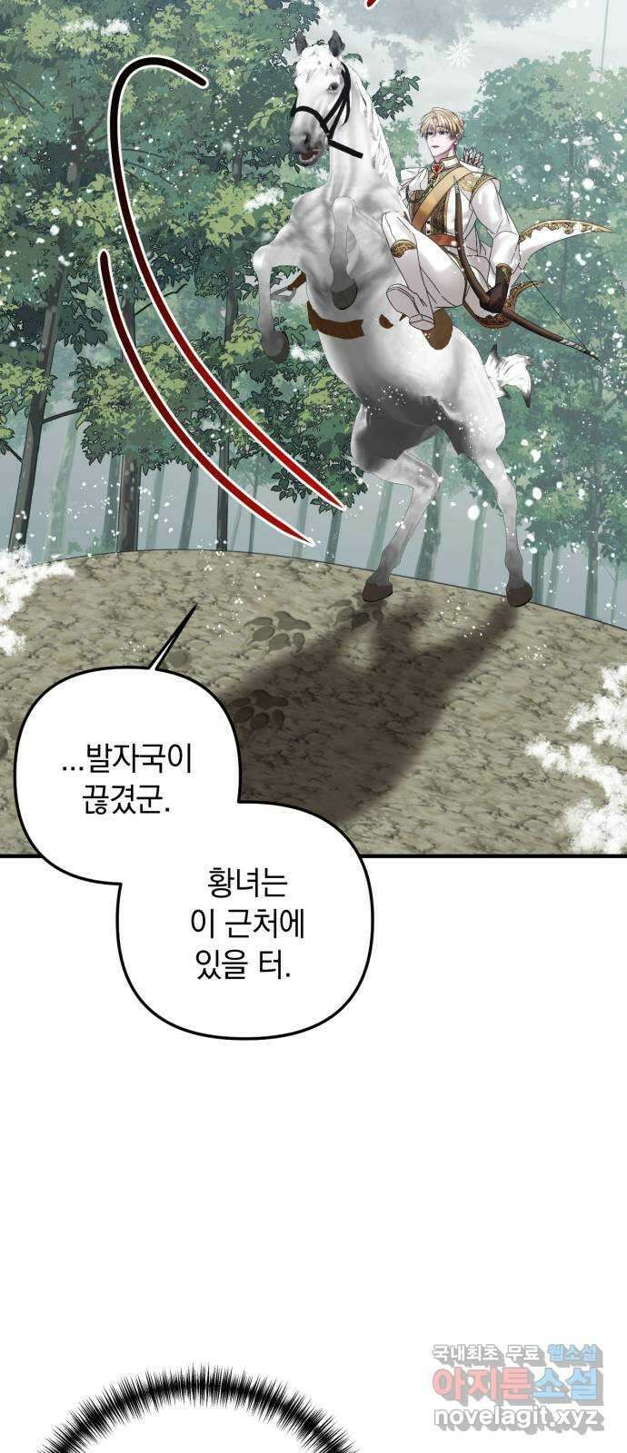 복수를 위한 결혼동맹 42화 5