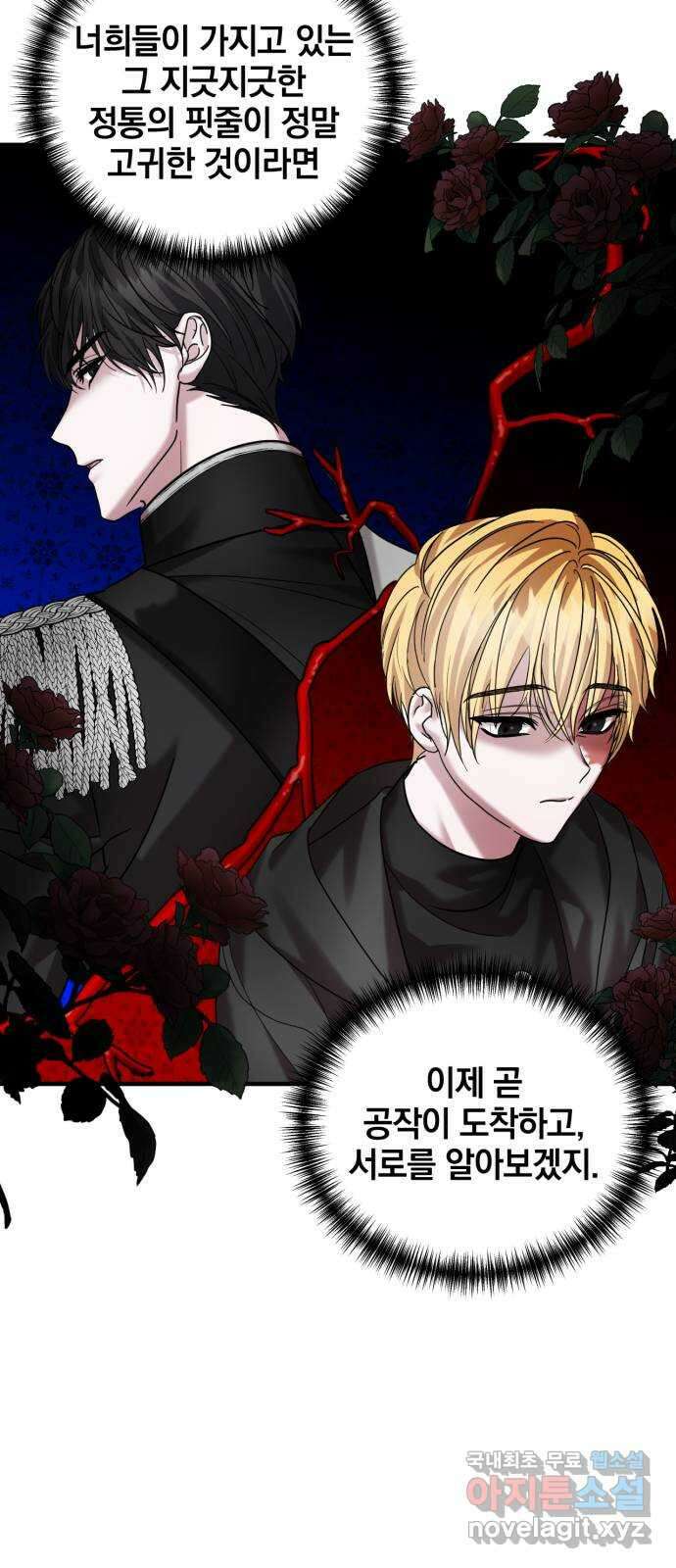 복수를 위한 결혼동맹 42화 6