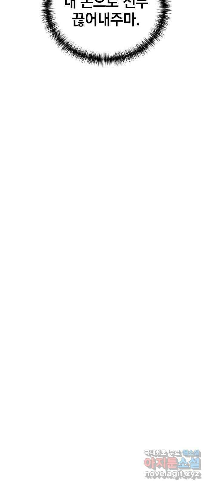 복수를 위한 결혼동맹 42화 8