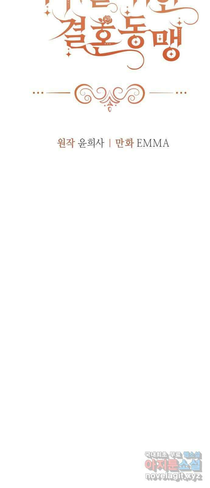 복수를 위한 결혼동맹 42화 10
