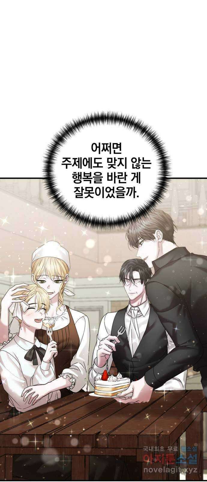 복수를 위한 결혼동맹 42화 13