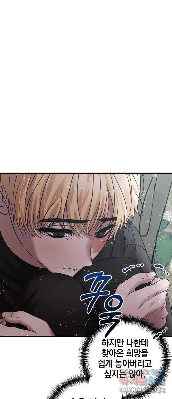 복수를 위한 결혼동맹 42화 14