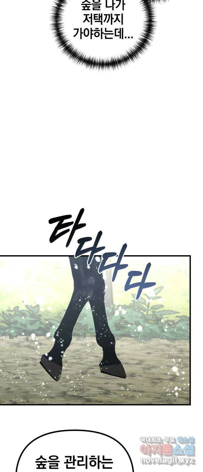 복수를 위한 결혼동맹 42화 15