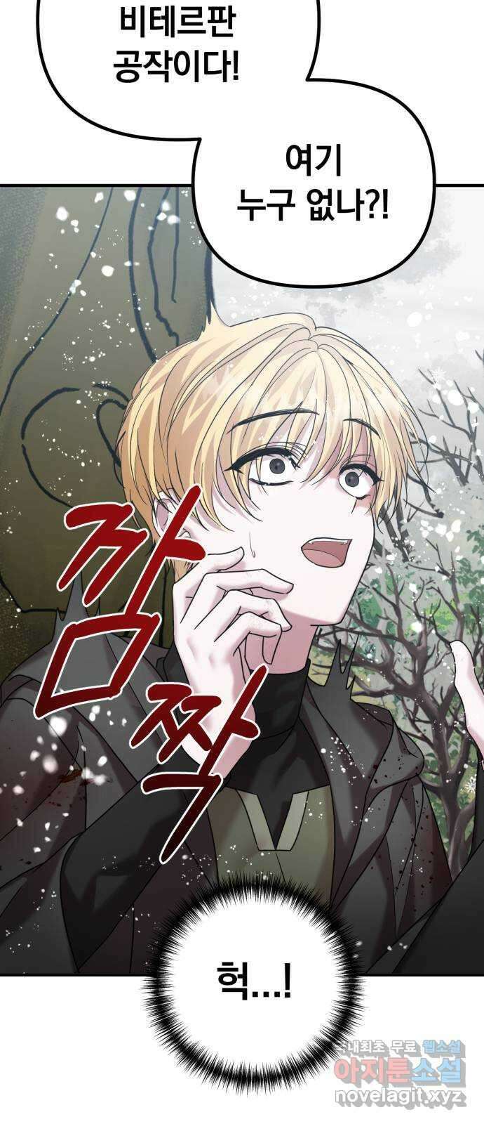 복수를 위한 결혼동맹 42화 16
