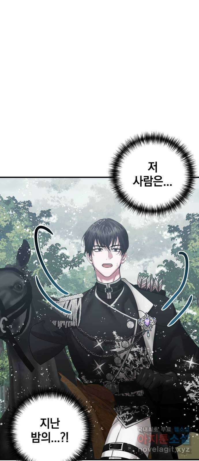 복수를 위한 결혼동맹 42화 17