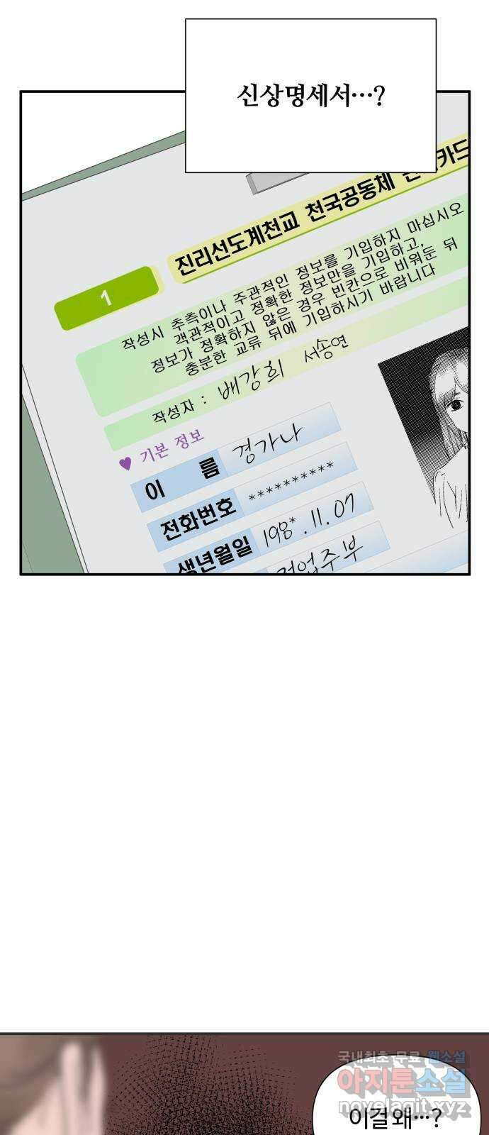 당신이 나를 믿으신다면 23화. 신의 능력? (1) 2