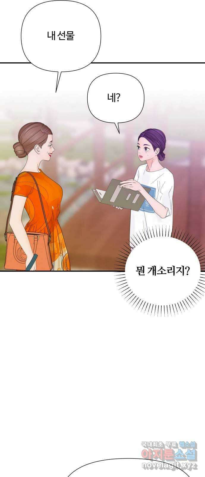 당신이 나를 믿으신다면 23화. 신의 능력? (1) 4
