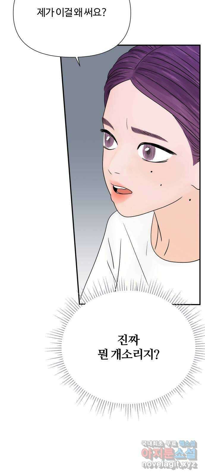 당신이 나를 믿으신다면 23화. 신의 능력? (1) 6