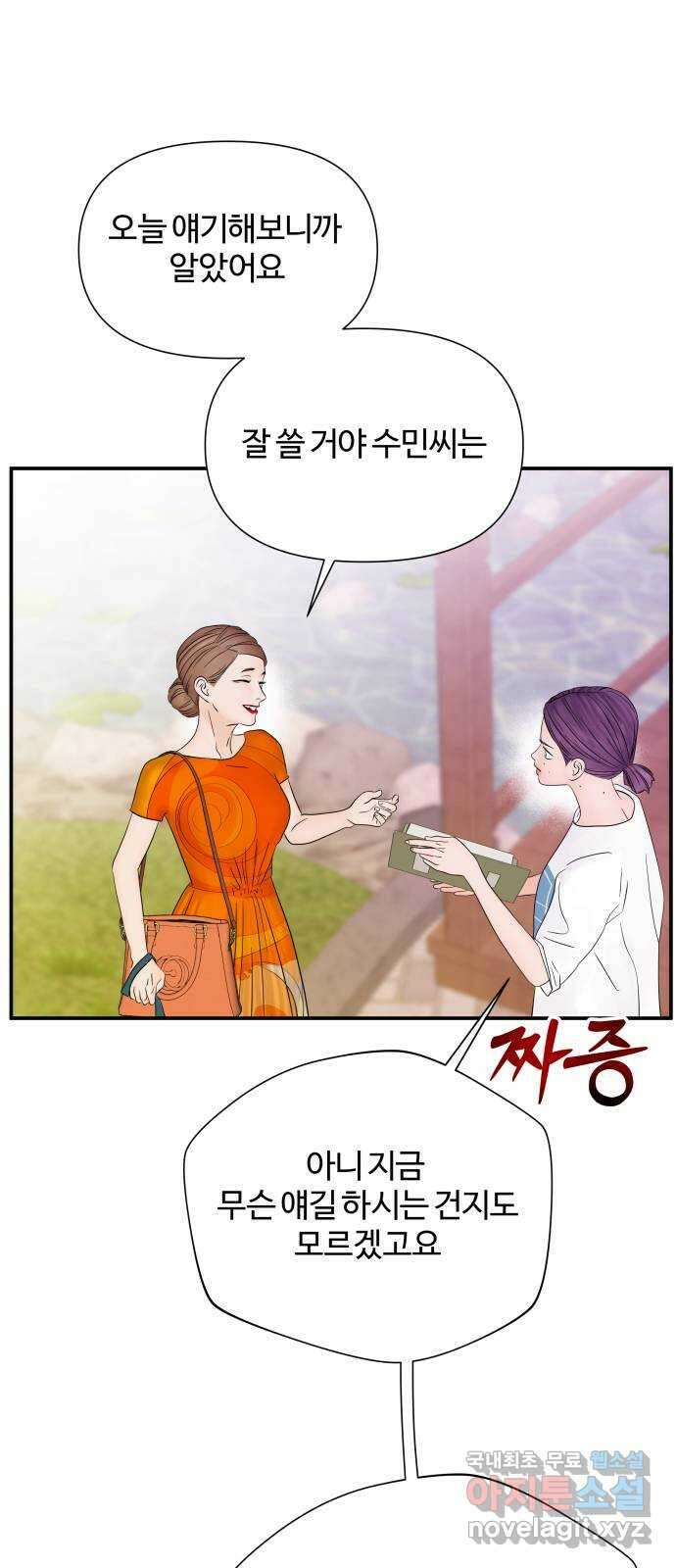 당신이 나를 믿으신다면 23화. 신의 능력? (1) 7