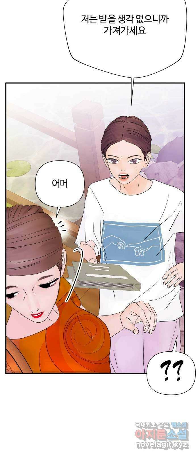 당신이 나를 믿으신다면 23화. 신의 능력? (1) 8