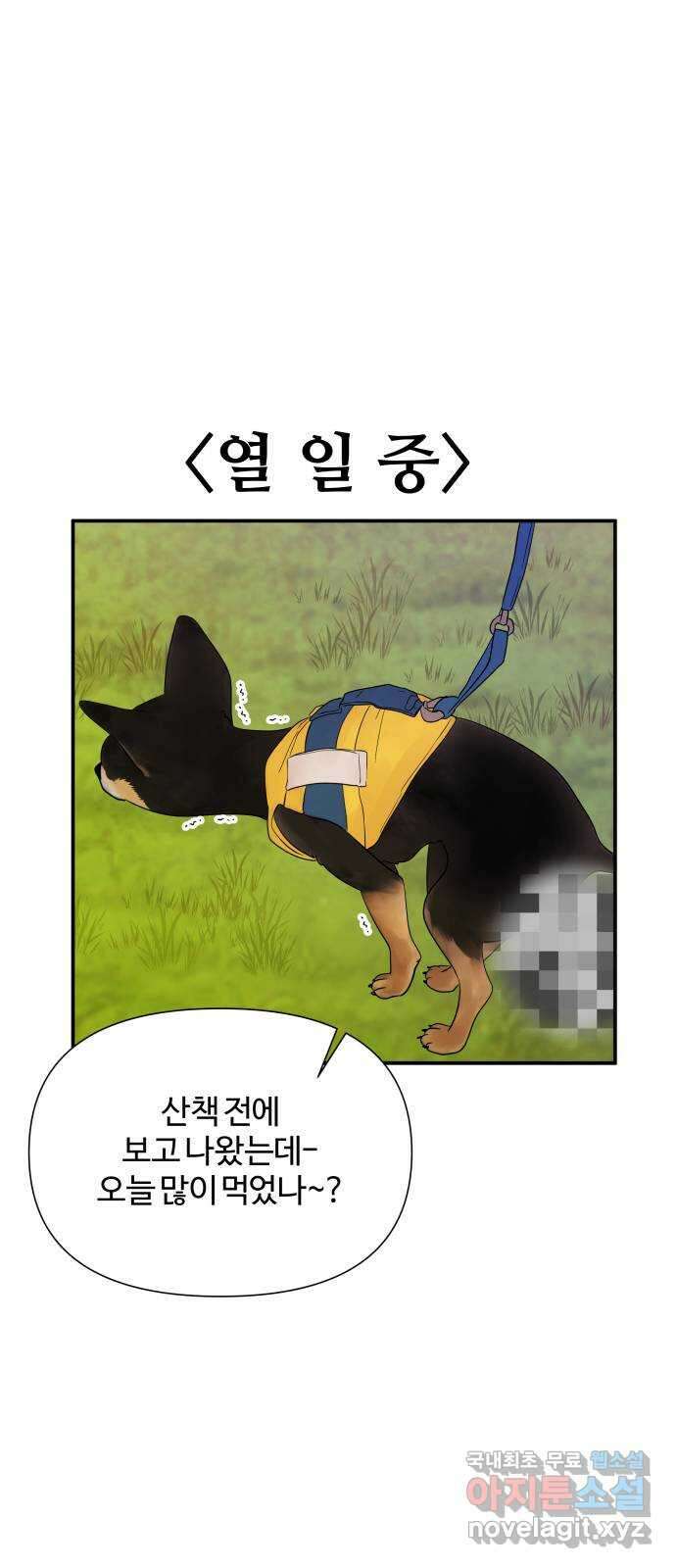당신이 나를 믿으신다면 23화. 신의 능력? (1) 9