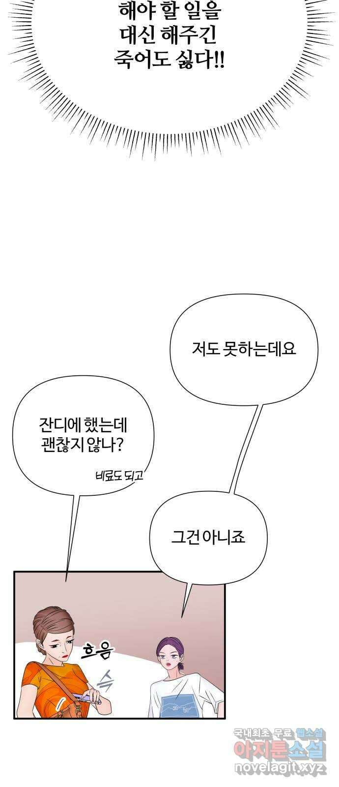 당신이 나를 믿으신다면 23화. 신의 능력? (1) 14