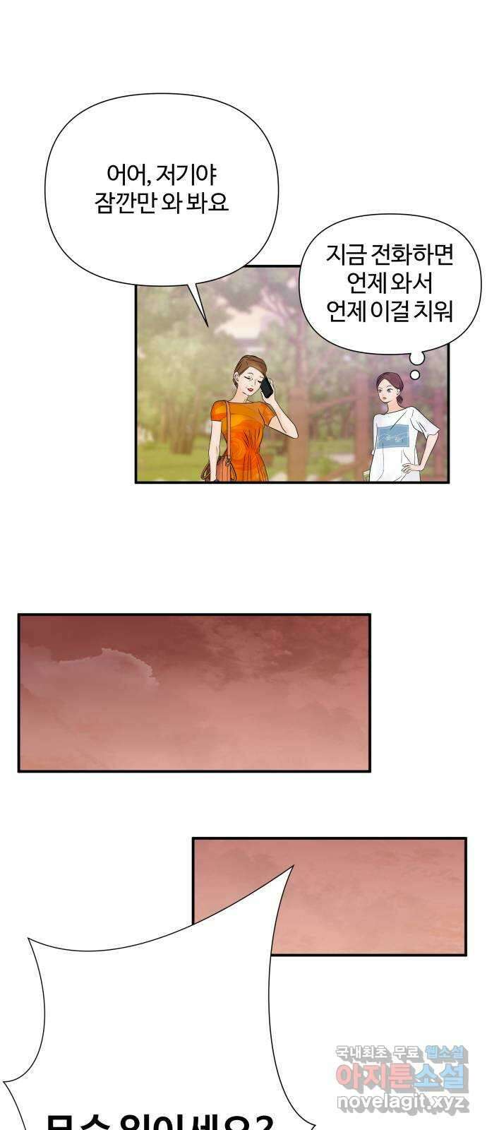 당신이 나를 믿으신다면 23화. 신의 능력? (1) 15