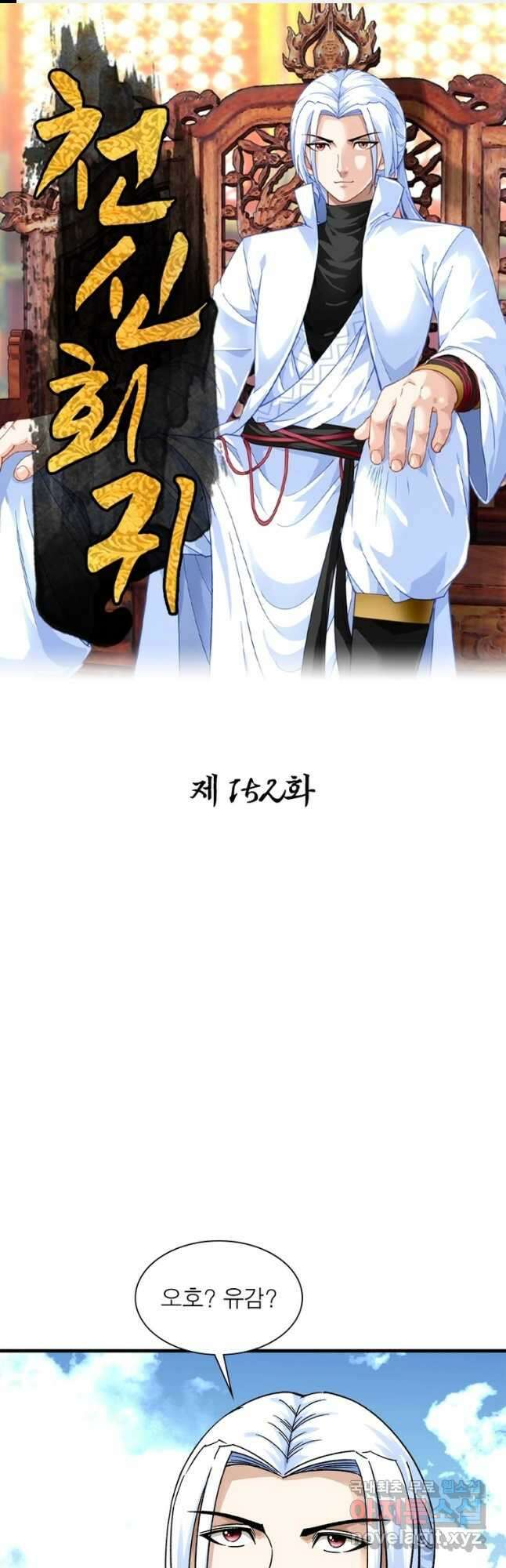 천신회귀 152화 1