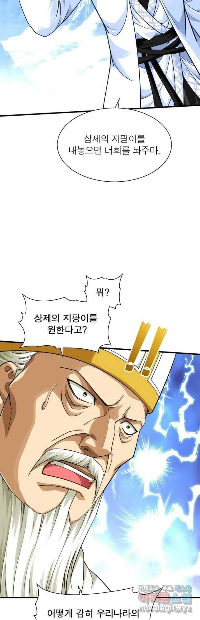 천신회귀 152화 9