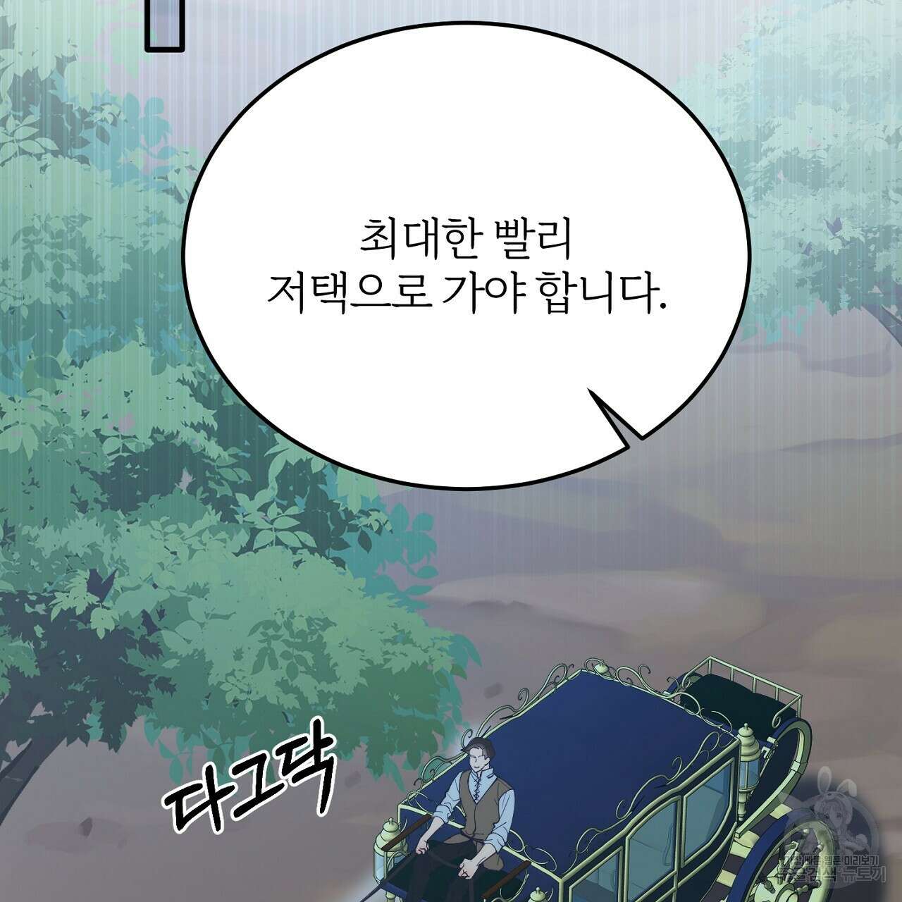 내 개를 황위에 올리는 방법 62화 6