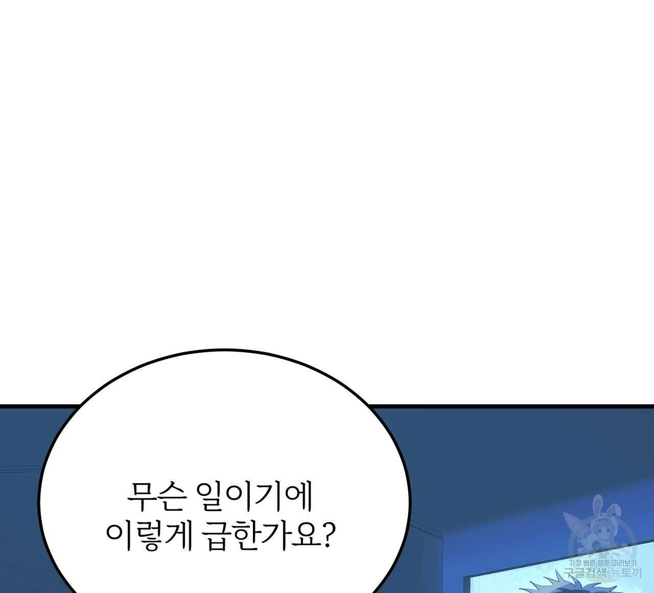 내 개를 황위에 올리는 방법 62화 8