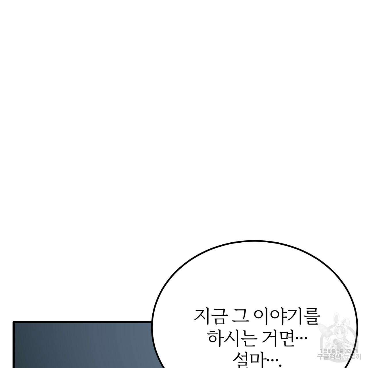 내 개를 황위에 올리는 방법 62화 13