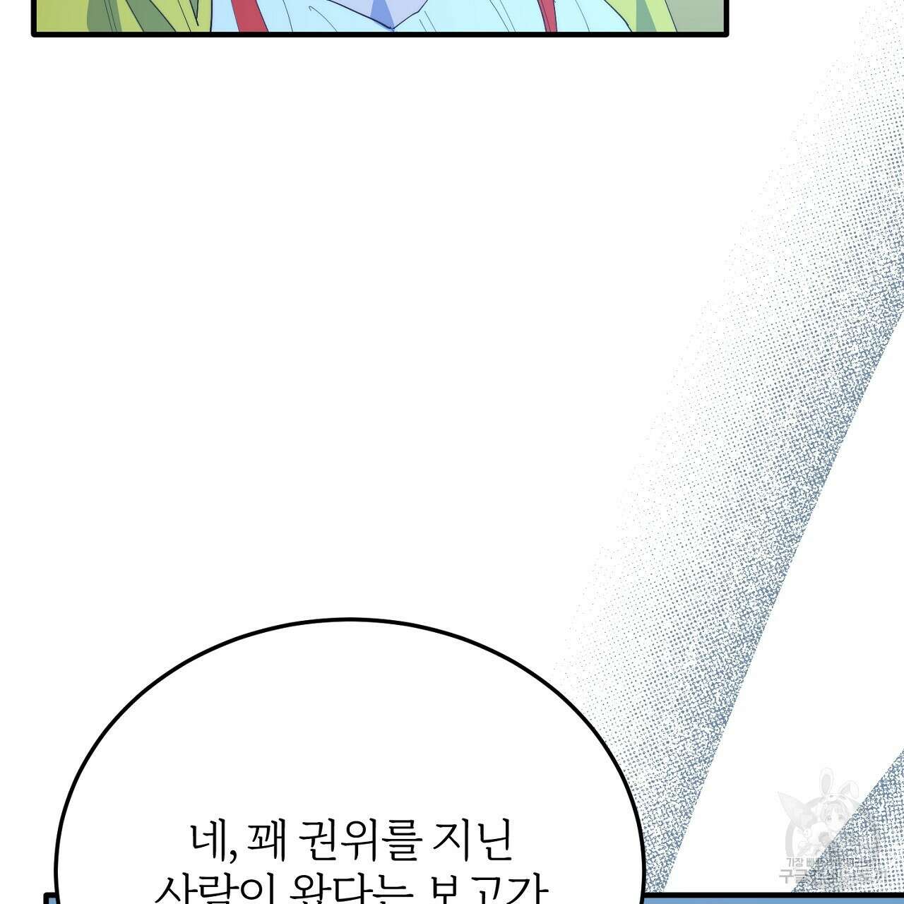 내 개를 황위에 올리는 방법 62화 15