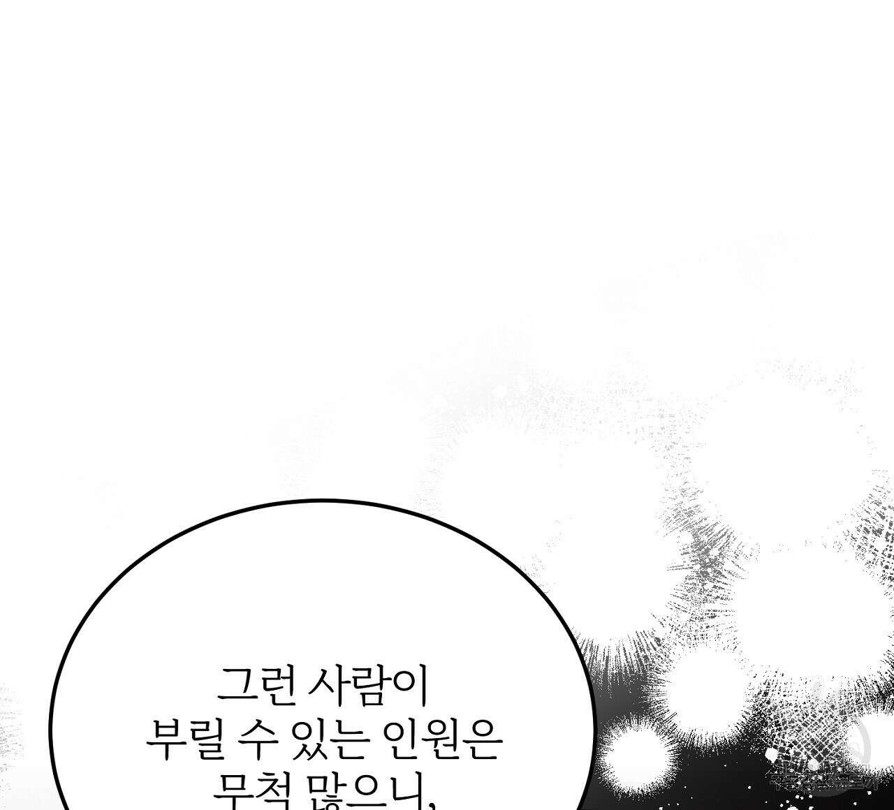 내 개를 황위에 올리는 방법 62화 20
