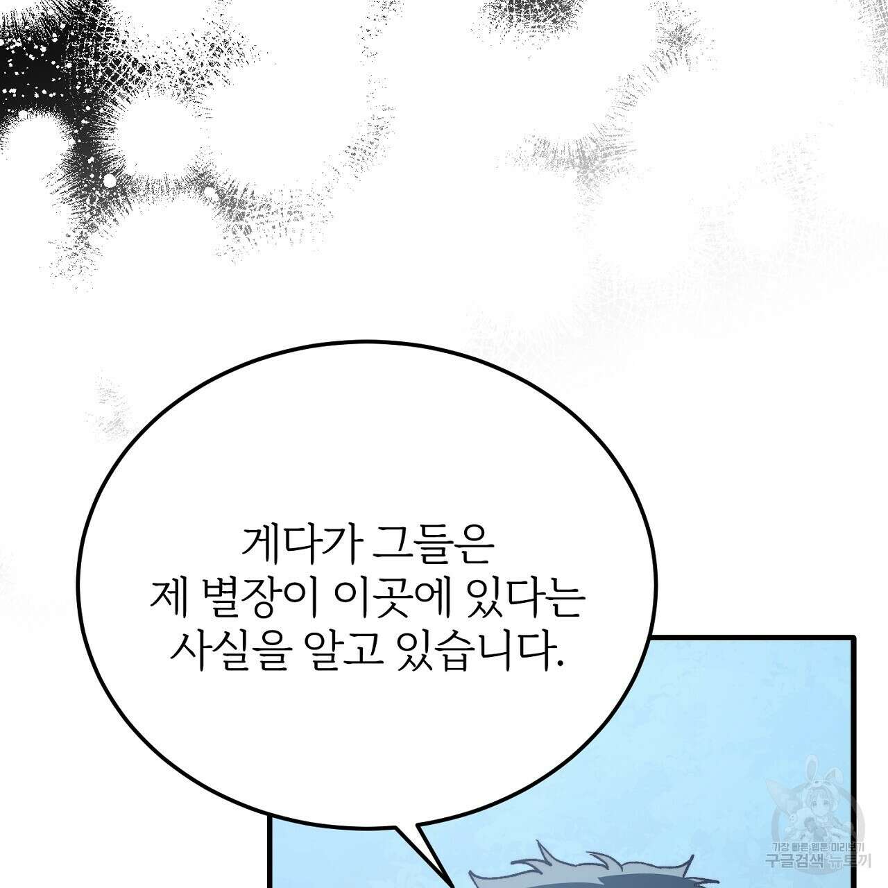 내 개를 황위에 올리는 방법 62화 23