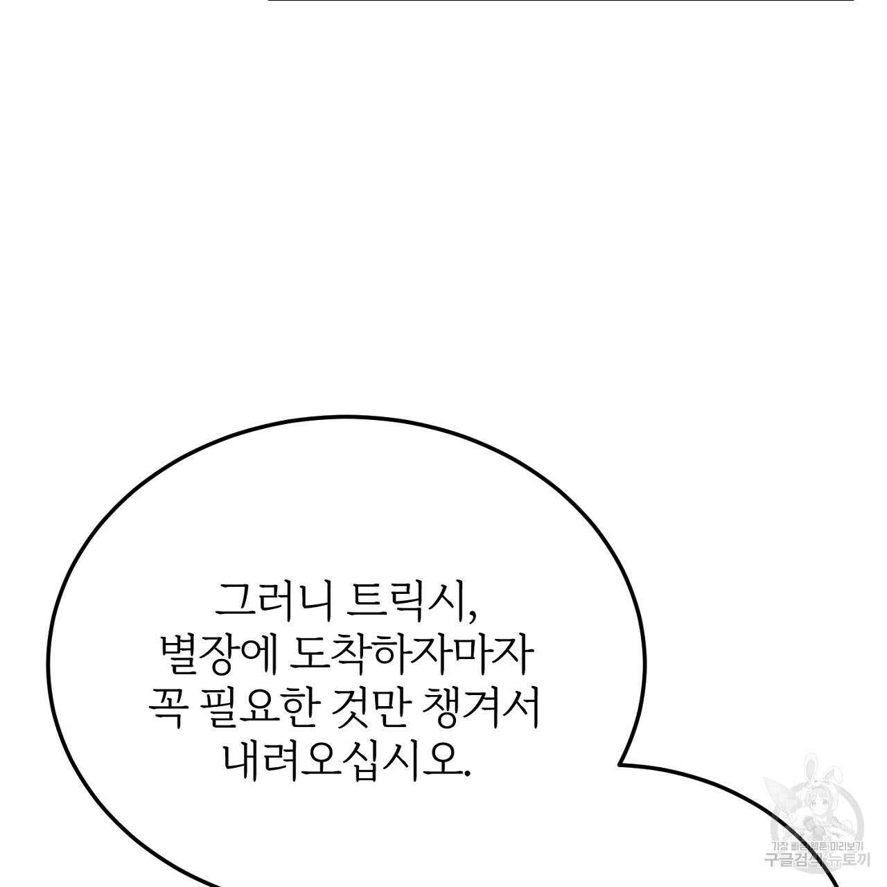내 개를 황위에 올리는 방법 62화 25