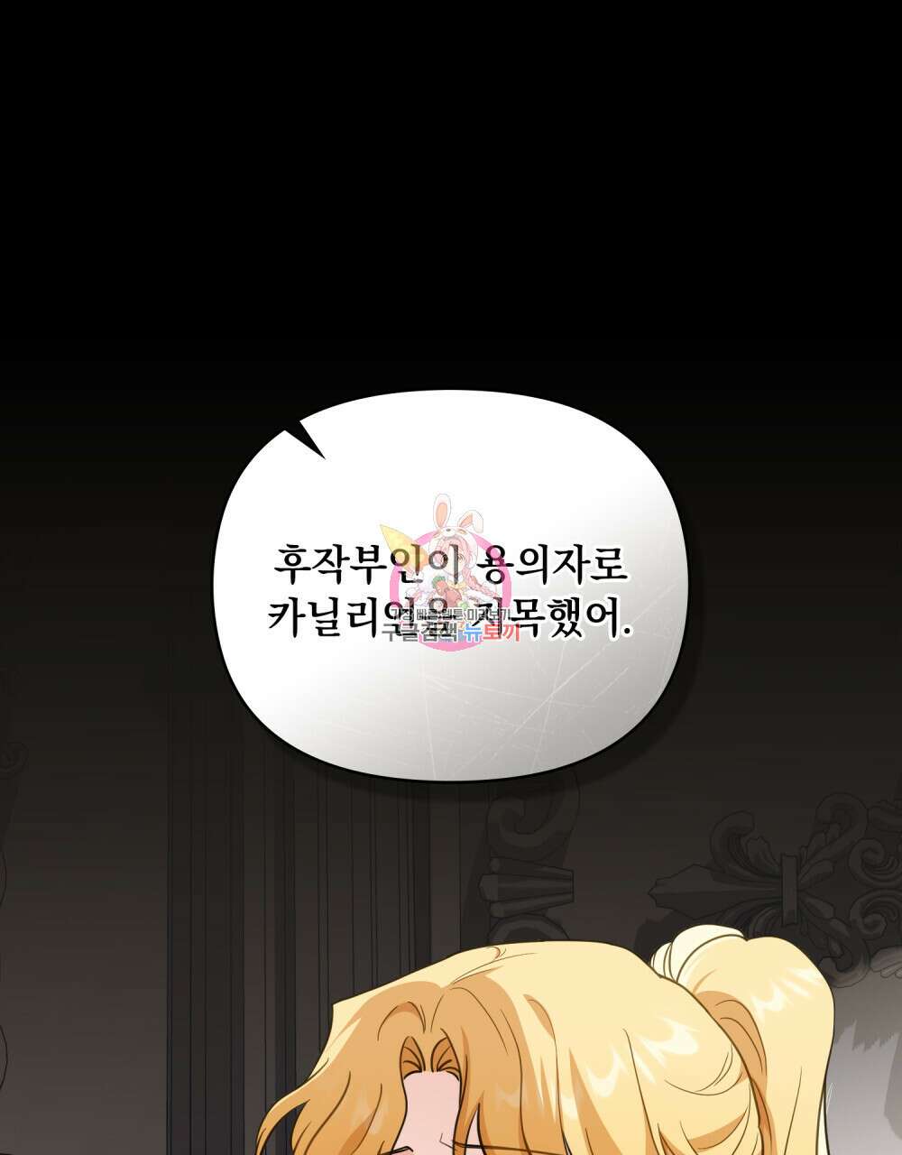 참아주세요, 대공 85화 1