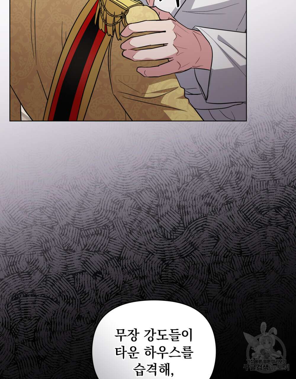 참아주세요, 대공 85화 4