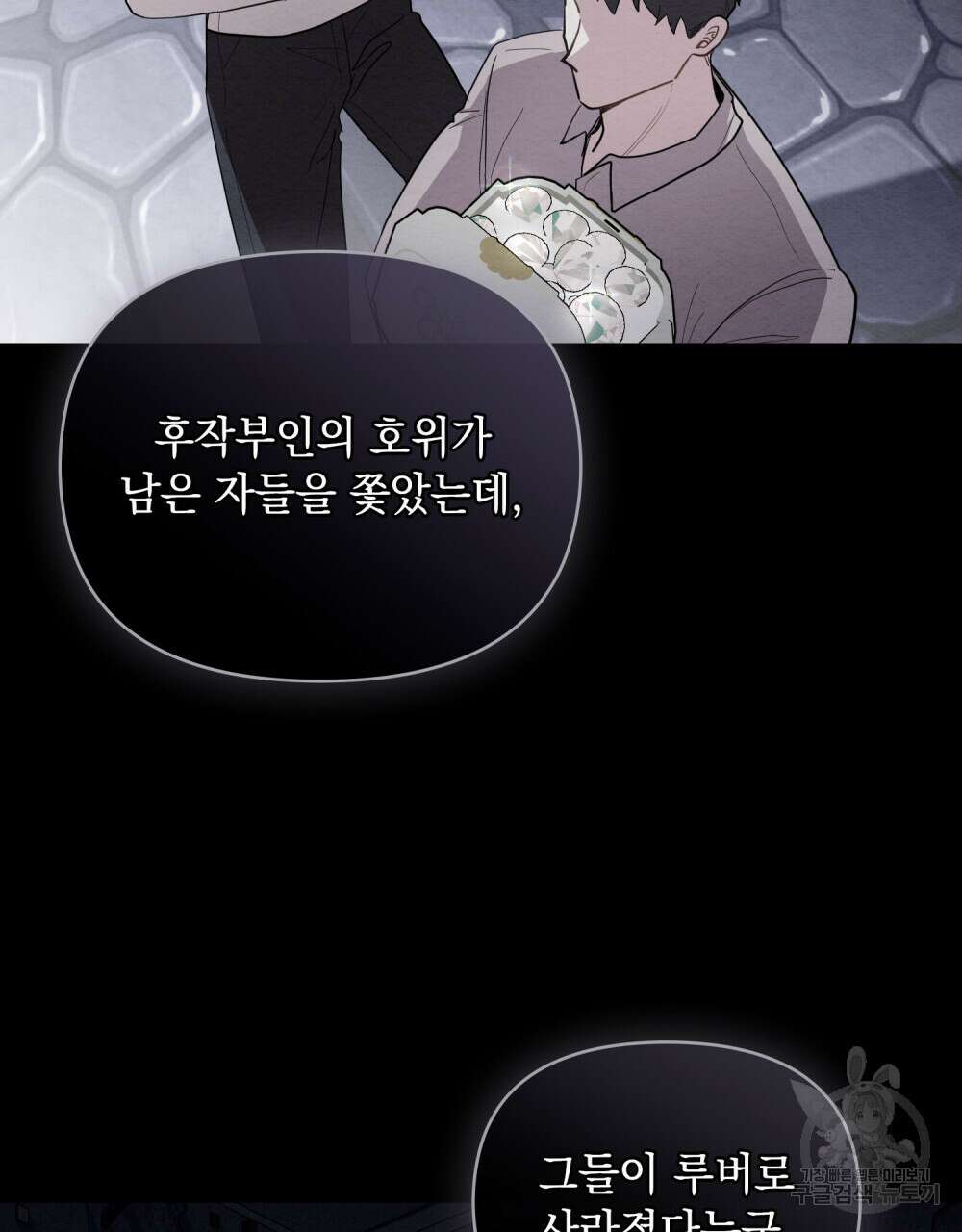 참아주세요, 대공 85화 8