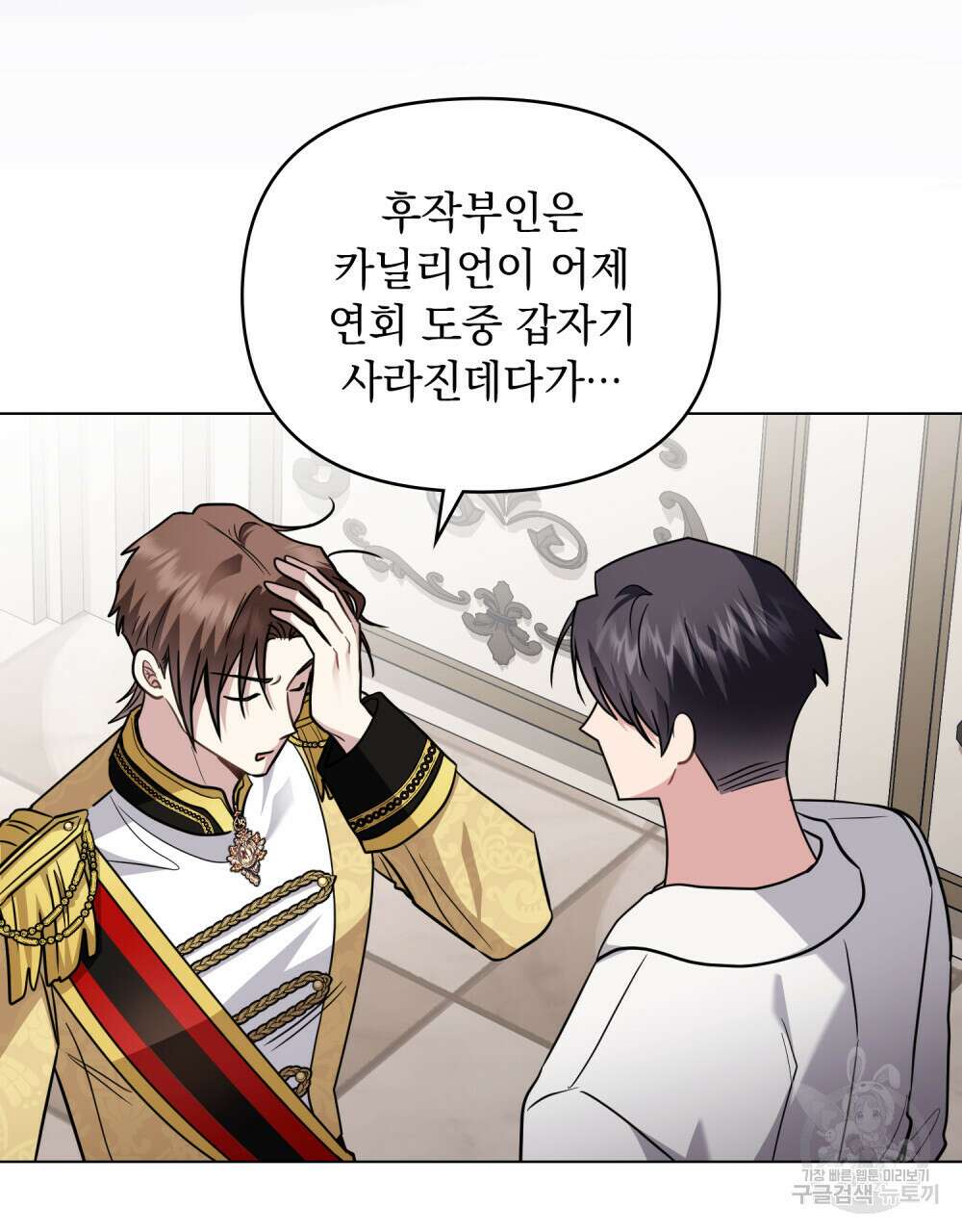 참아주세요, 대공 85화 13