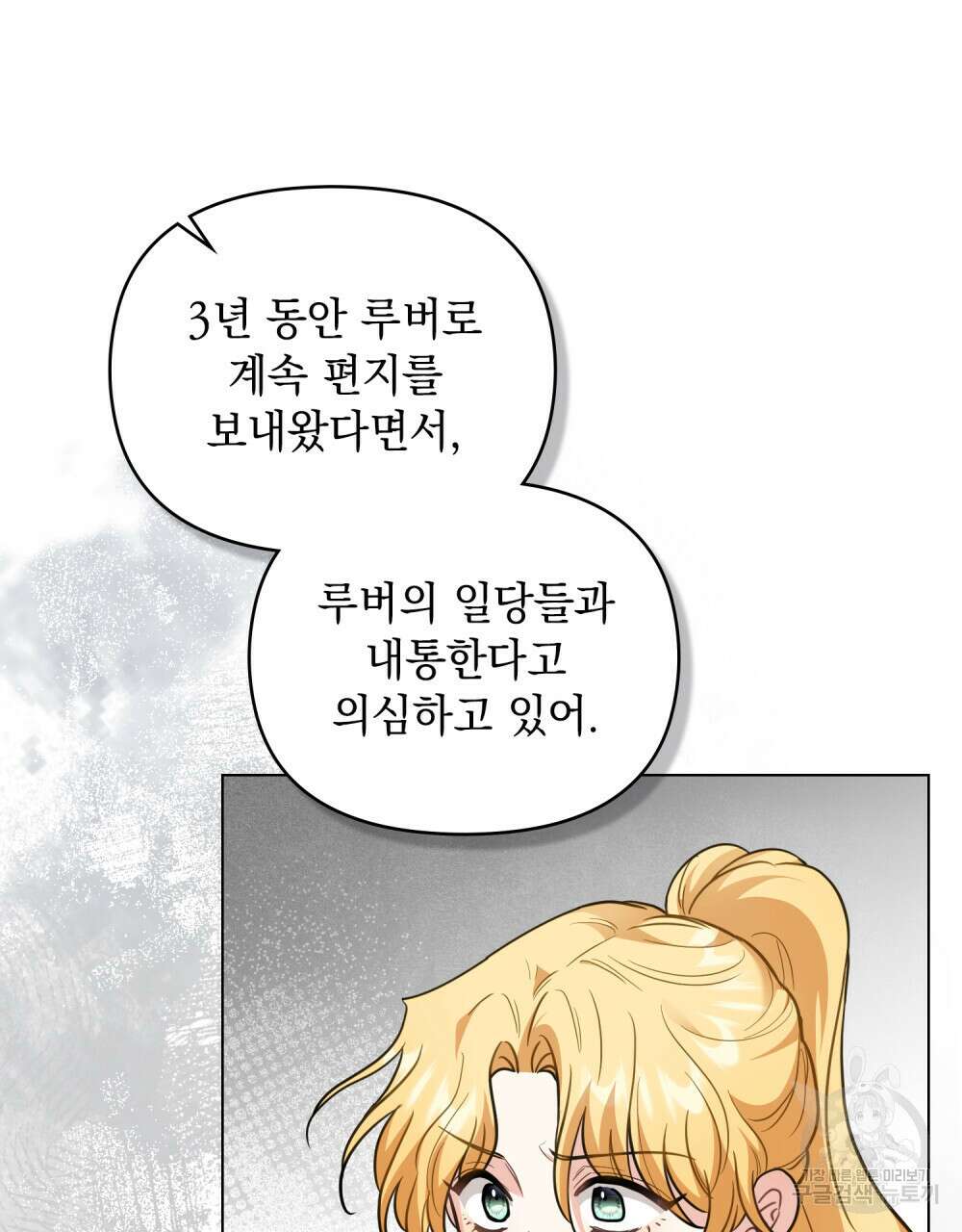 참아주세요, 대공 85화 15