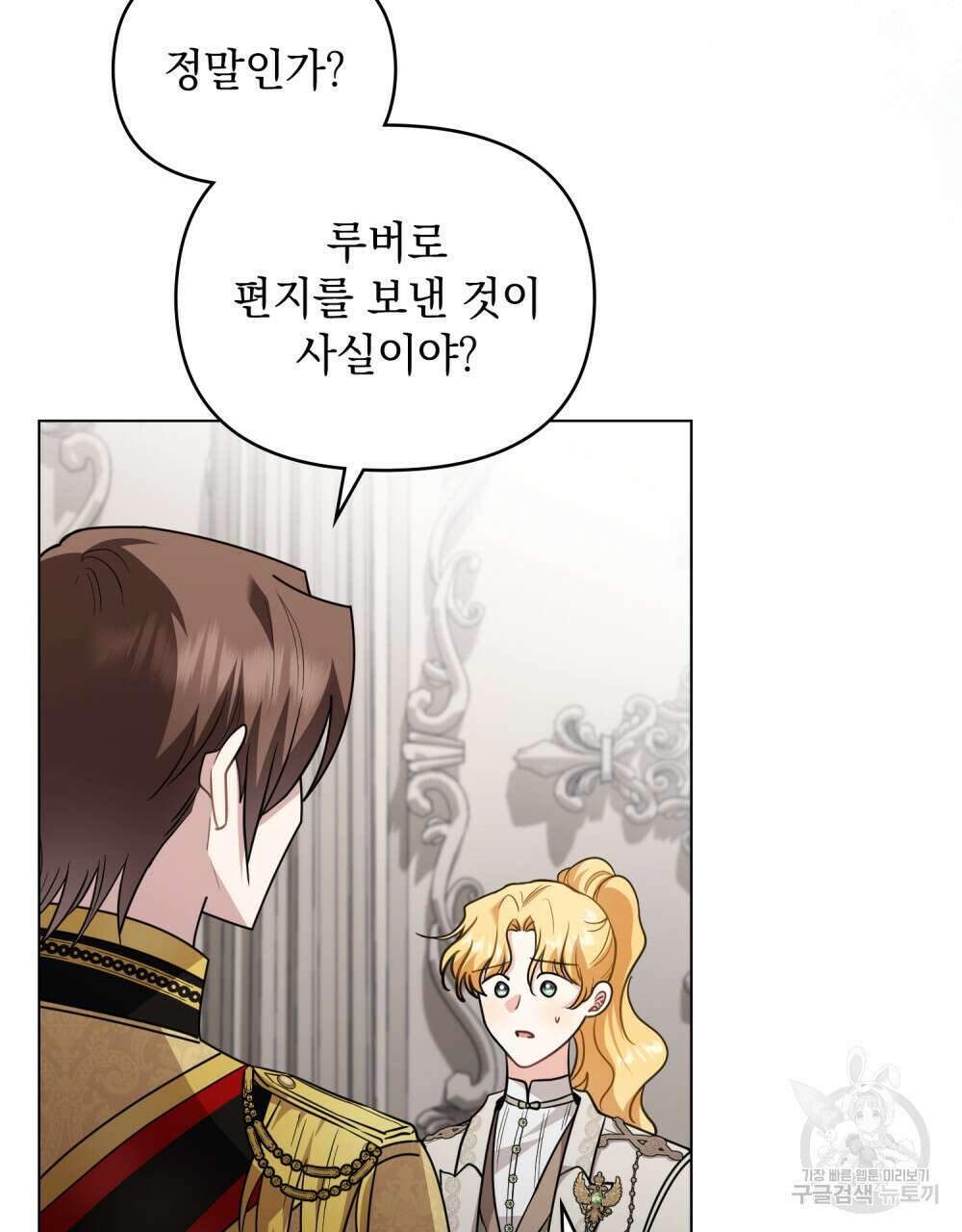 참아주세요, 대공 85화 17