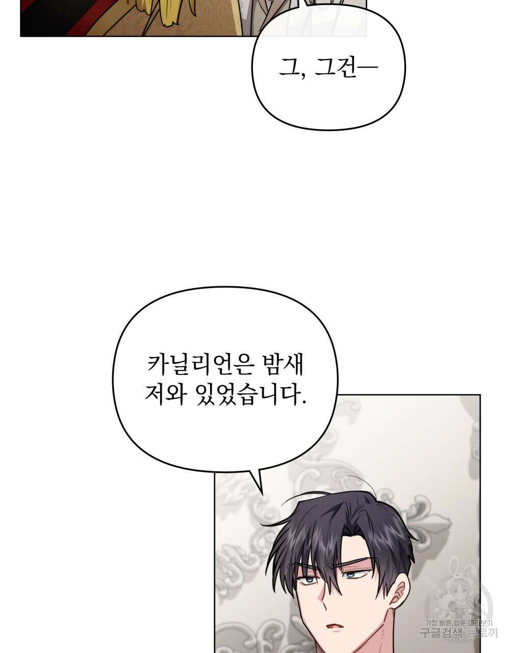 참아주세요, 대공 85화 18