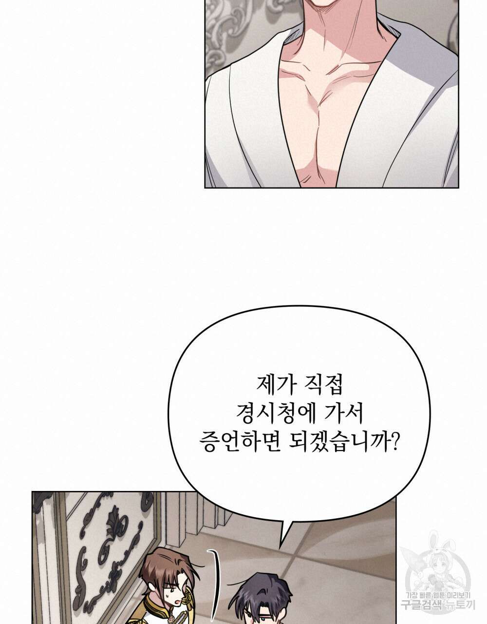 참아주세요, 대공 85화 19