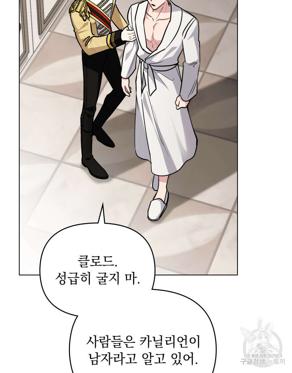 참아주세요, 대공 85화 20