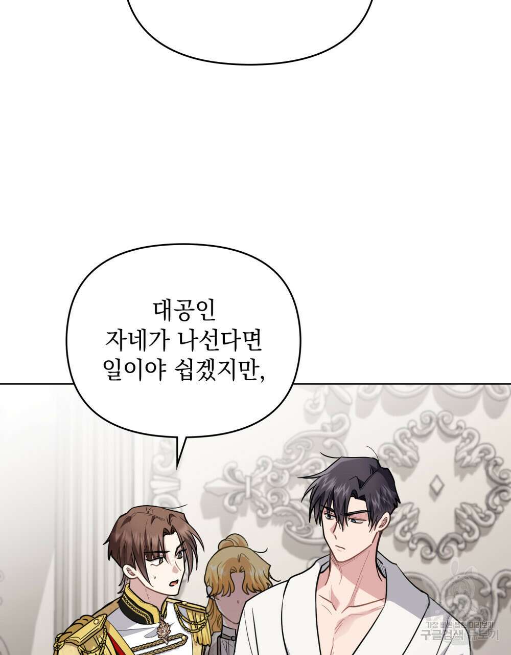 참아주세요, 대공 85화 21