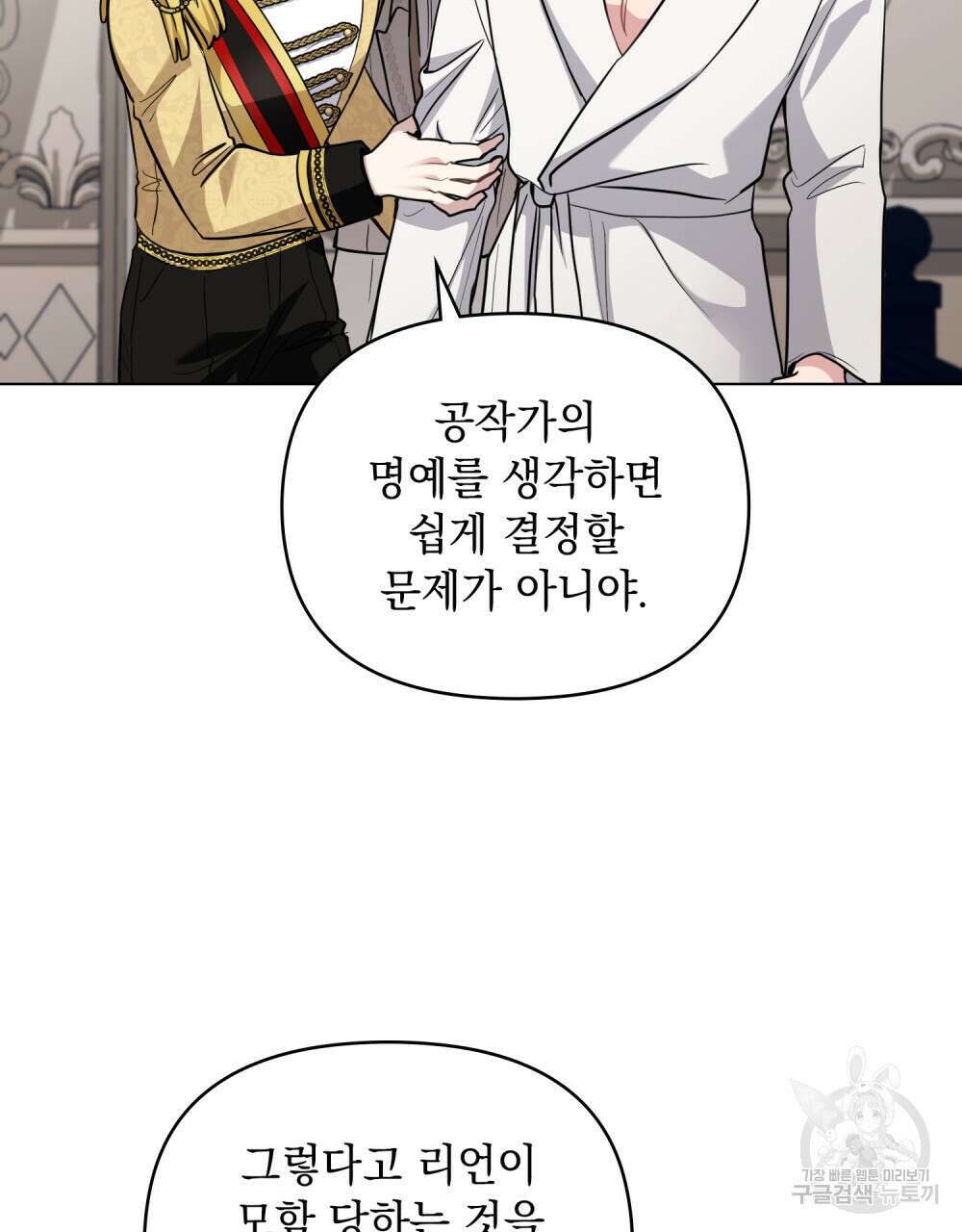 참아주세요, 대공 85화 22