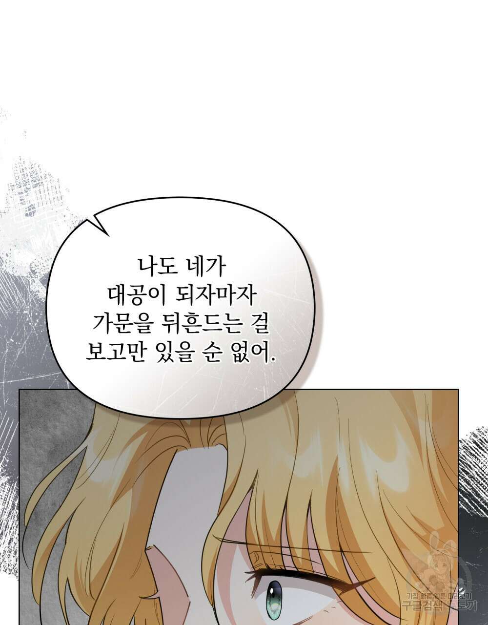 참아주세요, 대공 85화 24