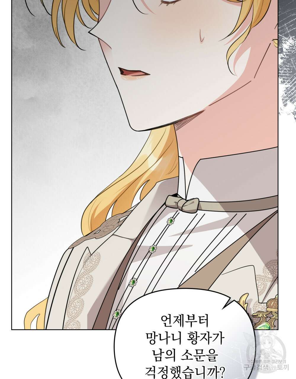 참아주세요, 대공 85화 25