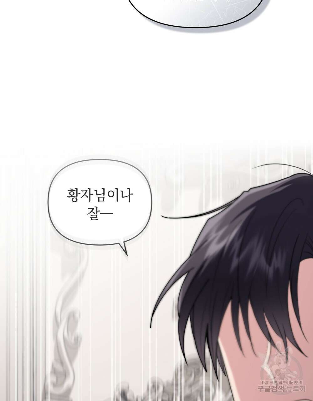 참아주세요, 대공 85화 26