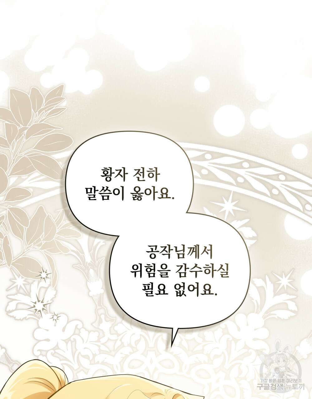 참아주세요, 대공 85화 30