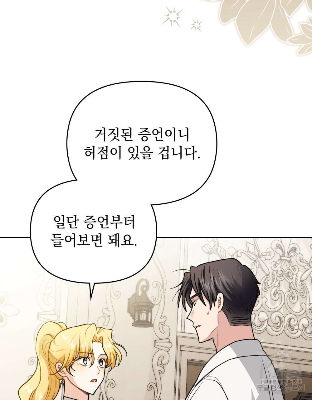 참아주세요, 대공 85화 32