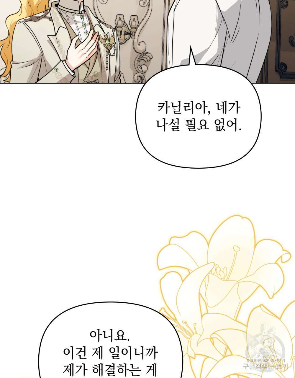 참아주세요, 대공 85화 33