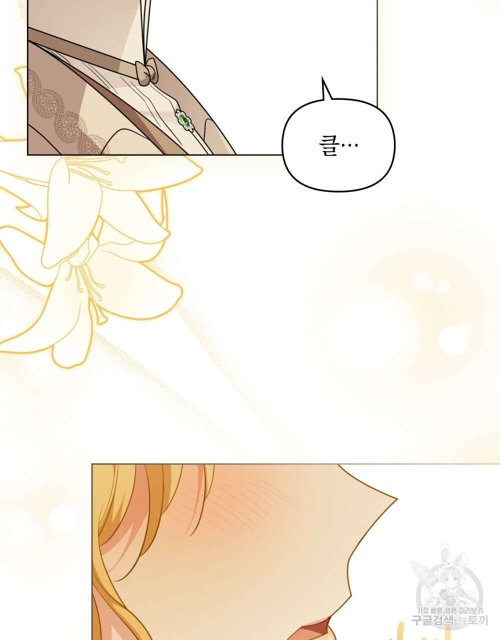 참아주세요, 대공 85화 35
