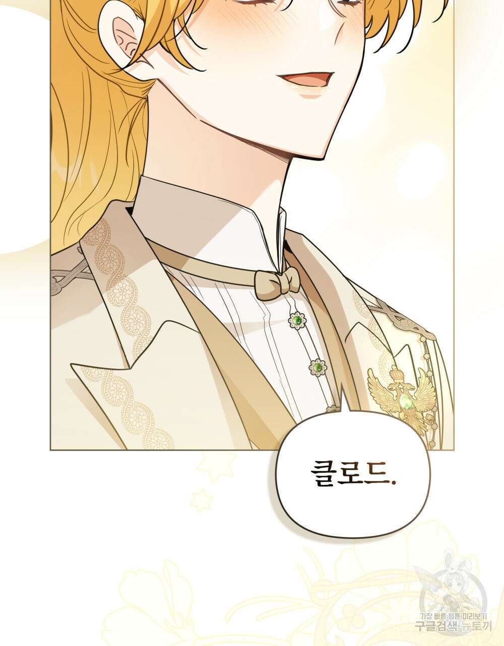 참아주세요, 대공 85화 37