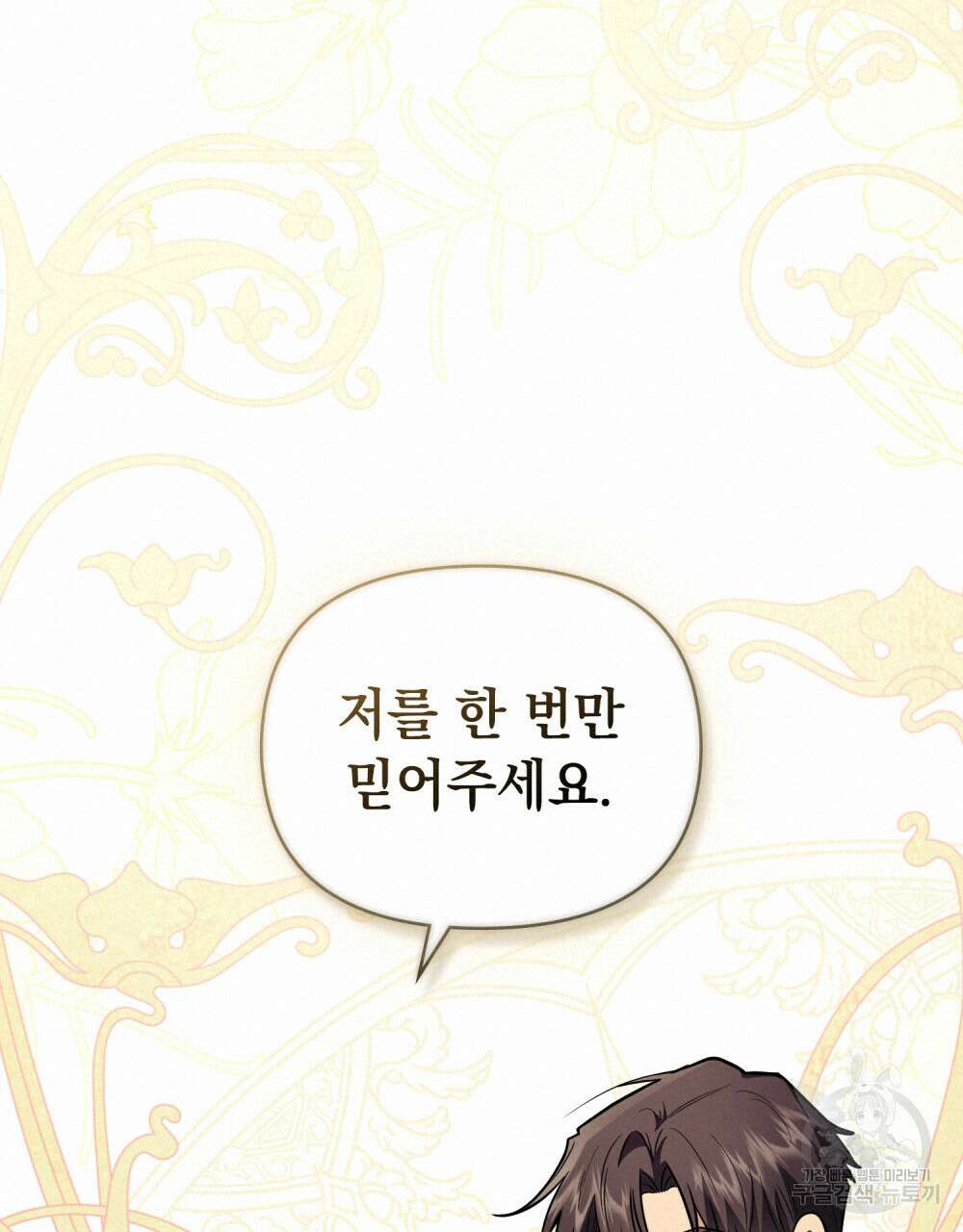 참아주세요, 대공 85화 38