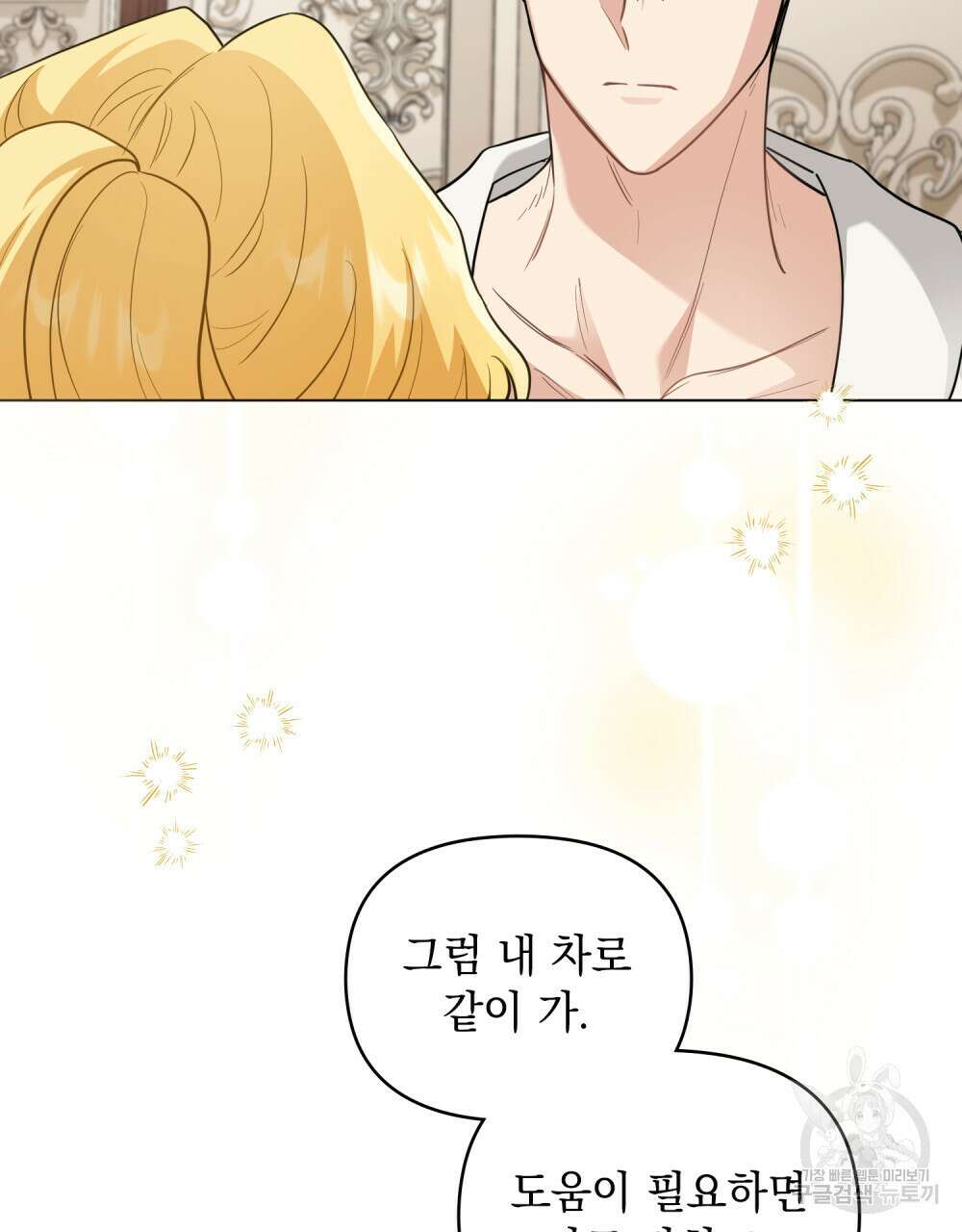 참아주세요, 대공 85화 41