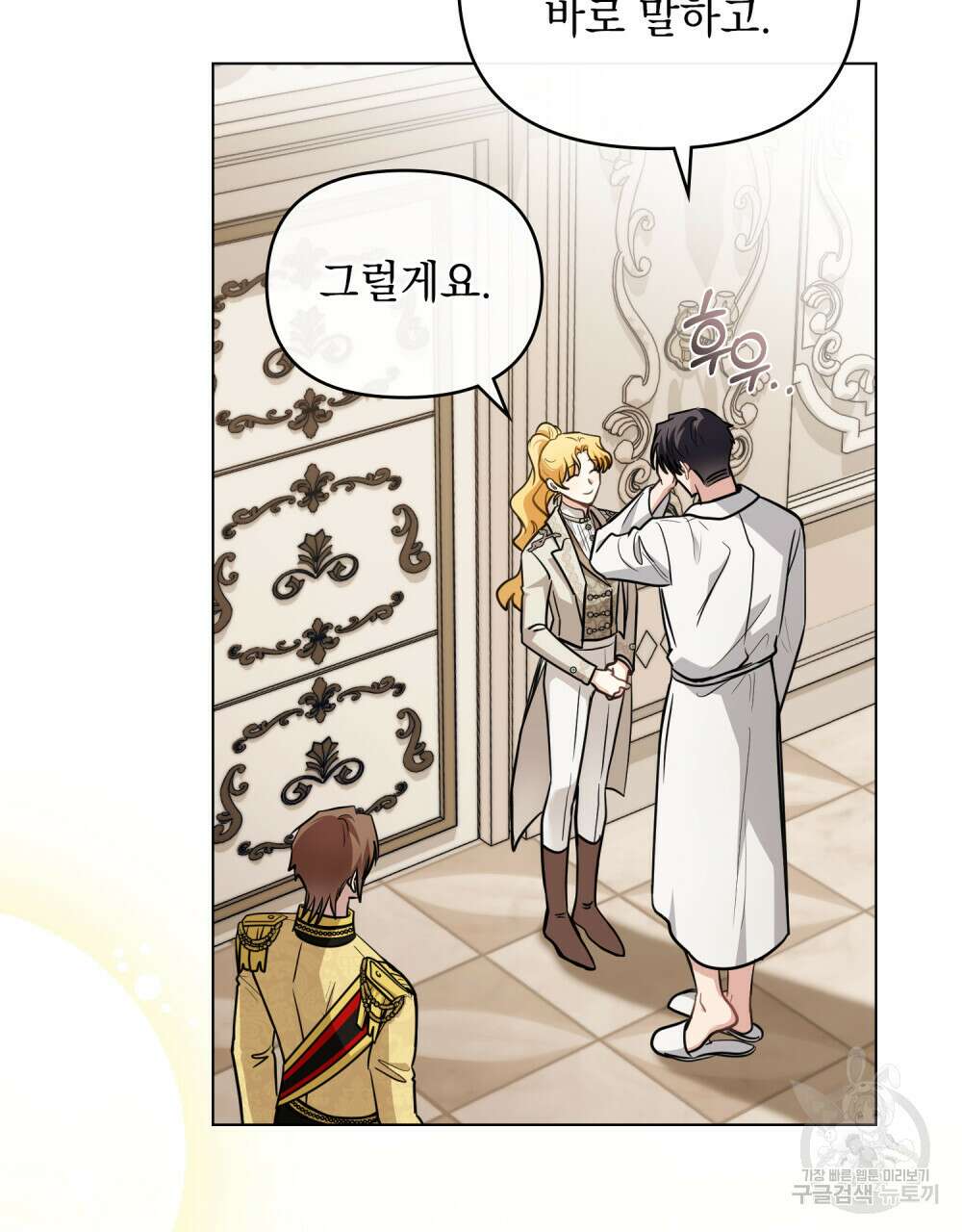 참아주세요, 대공 85화 42